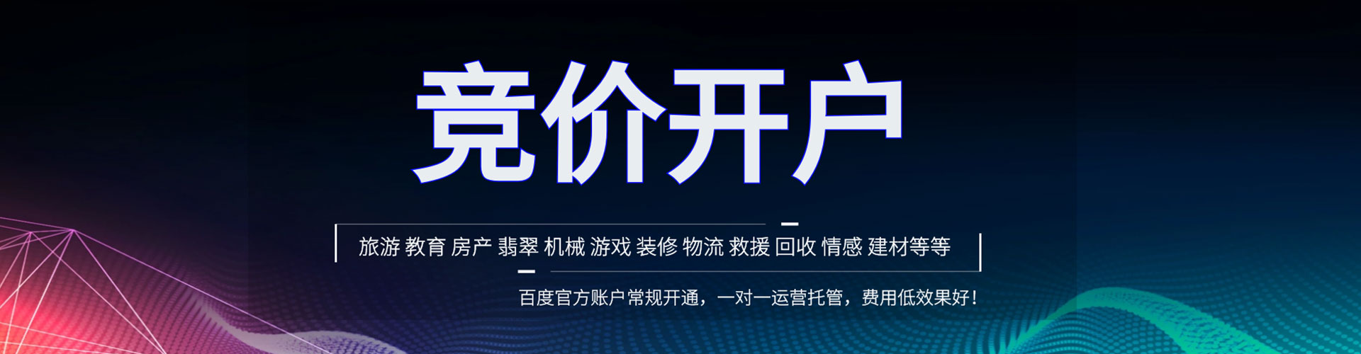 汶川百度竞价运营